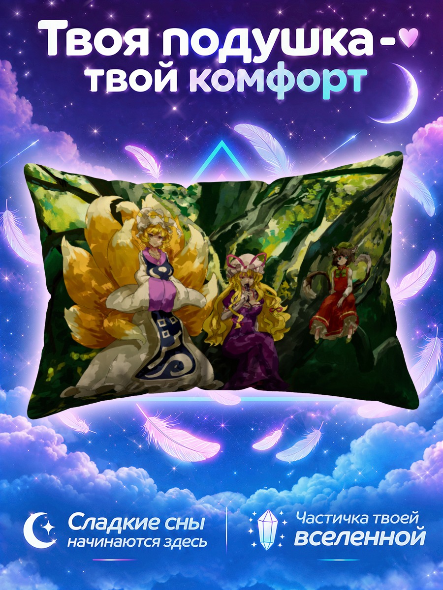 Подушка Юкари Якумо среди трёх девушек