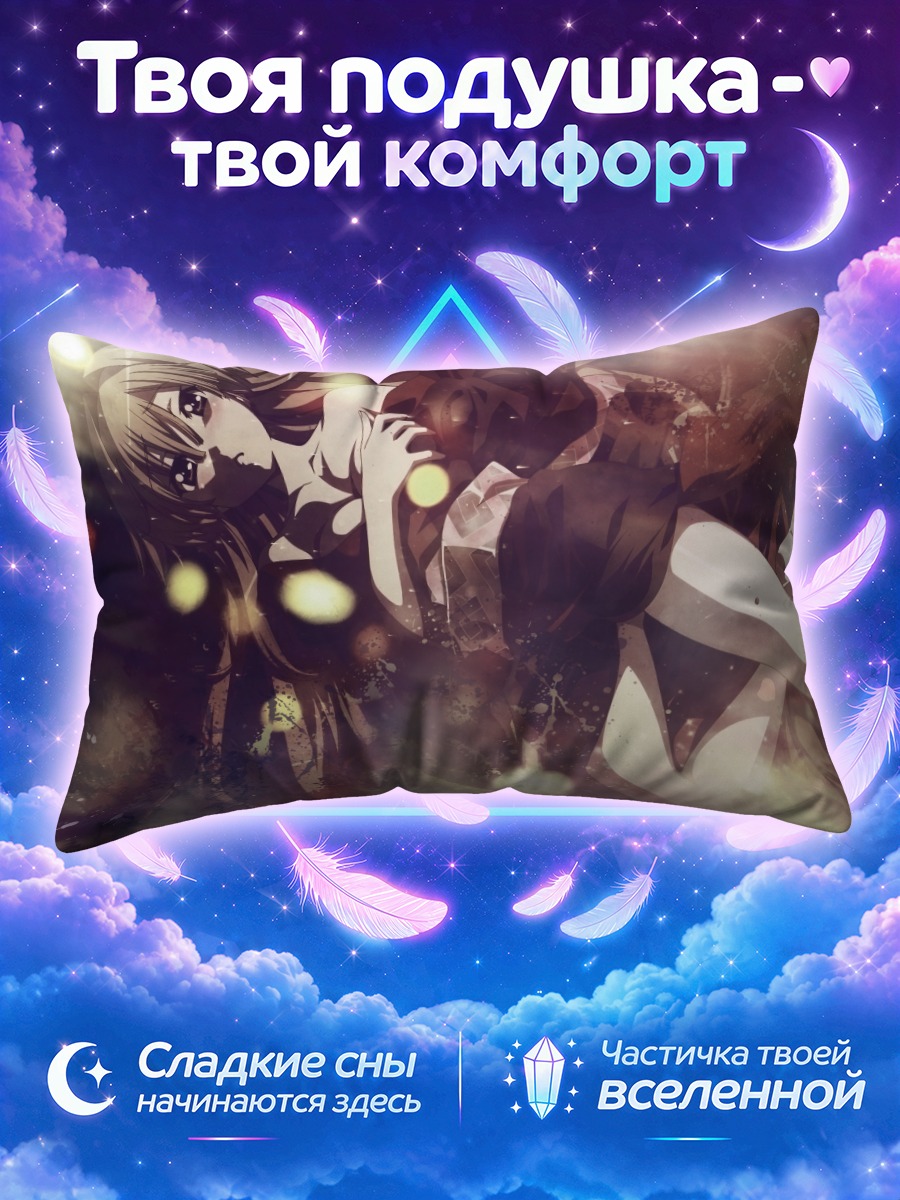 Подушка Сето Сан в лучах
