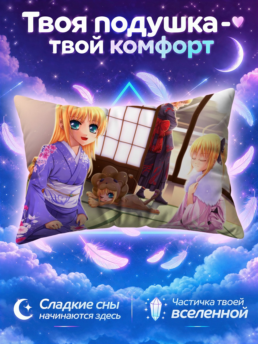 Подушка Артурия Пендрагон в юкате на татами