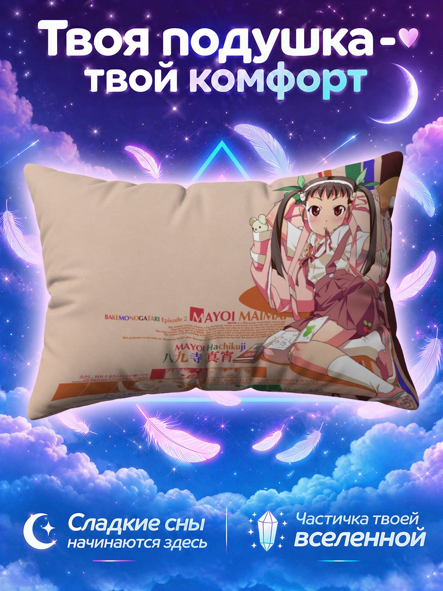 Подушка Маёй Хачикуджи в школе