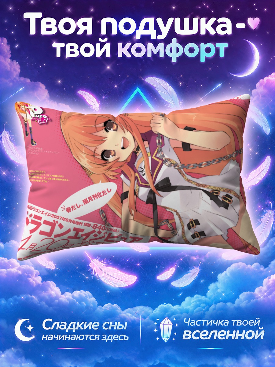 Подушка Хачиэ в цепях