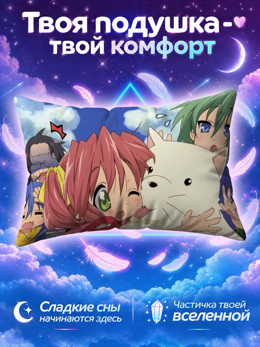 Подушка Коната Идзуми с котом