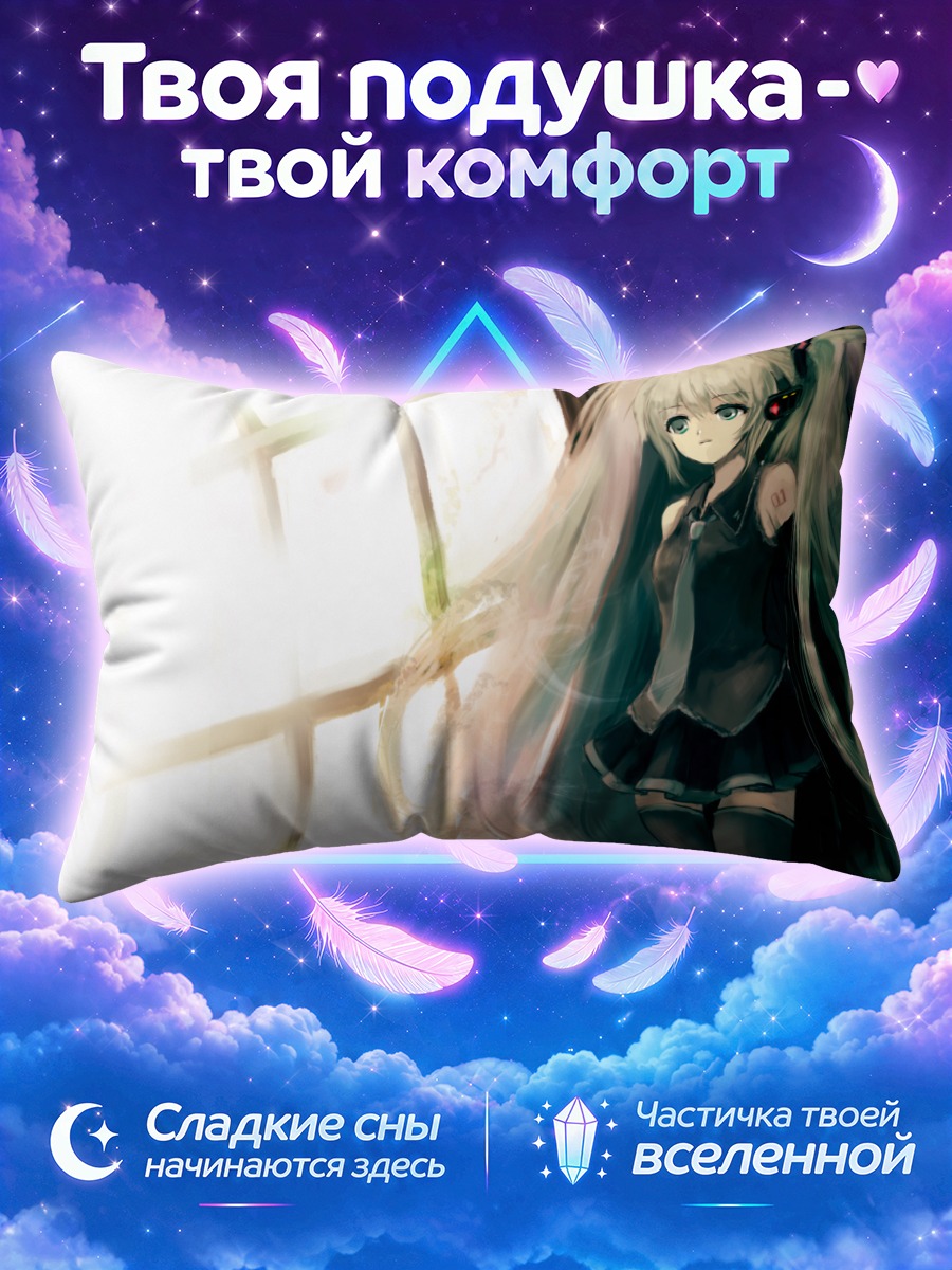 Подушка Мику Хацунэ в лучах окна