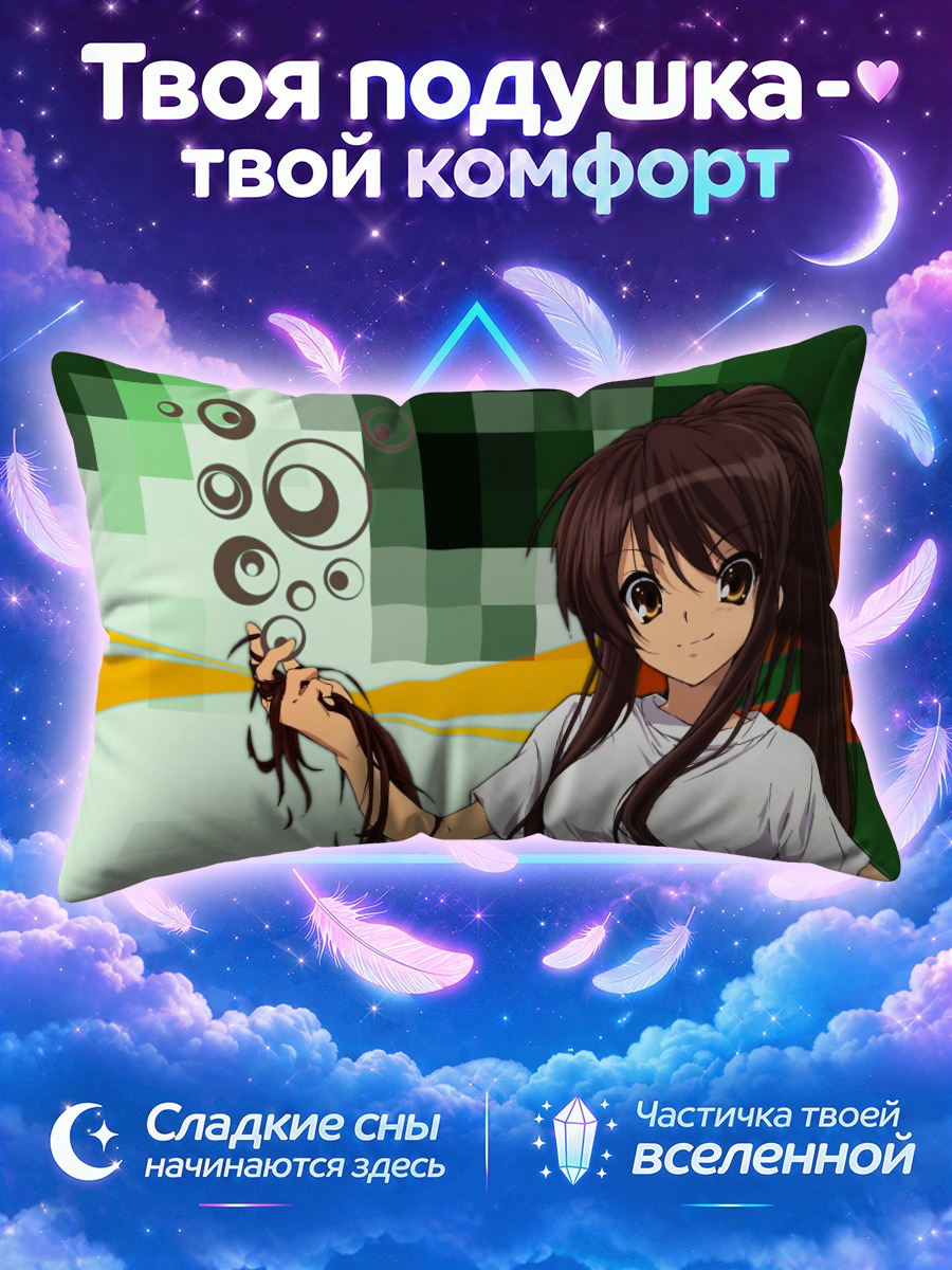 Подушка Харухи Судзумия в кругах