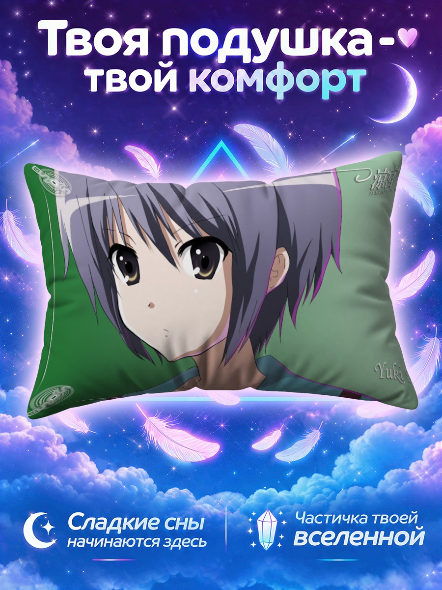 Подушка Юки Нагато на мятном фоне