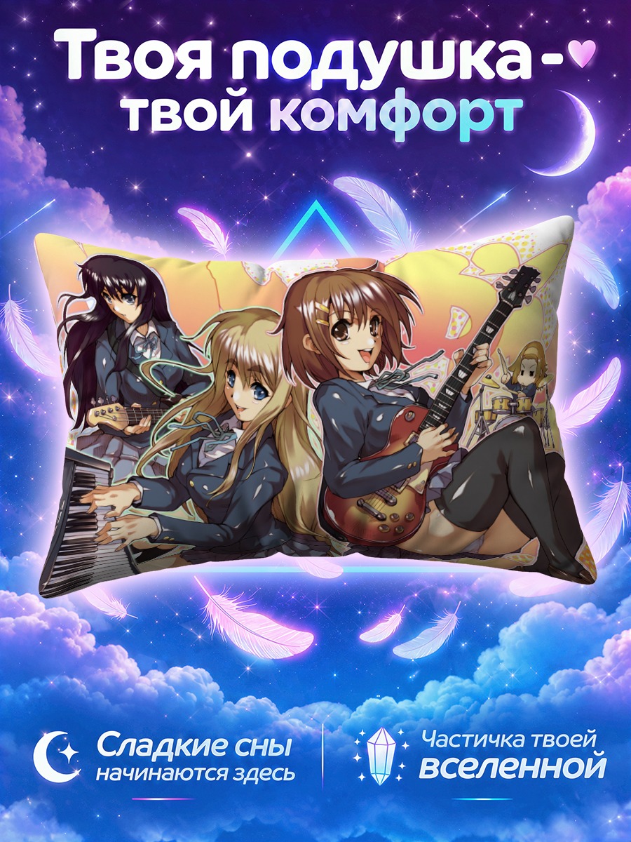 Подушка Кэйон! играет на сцене
