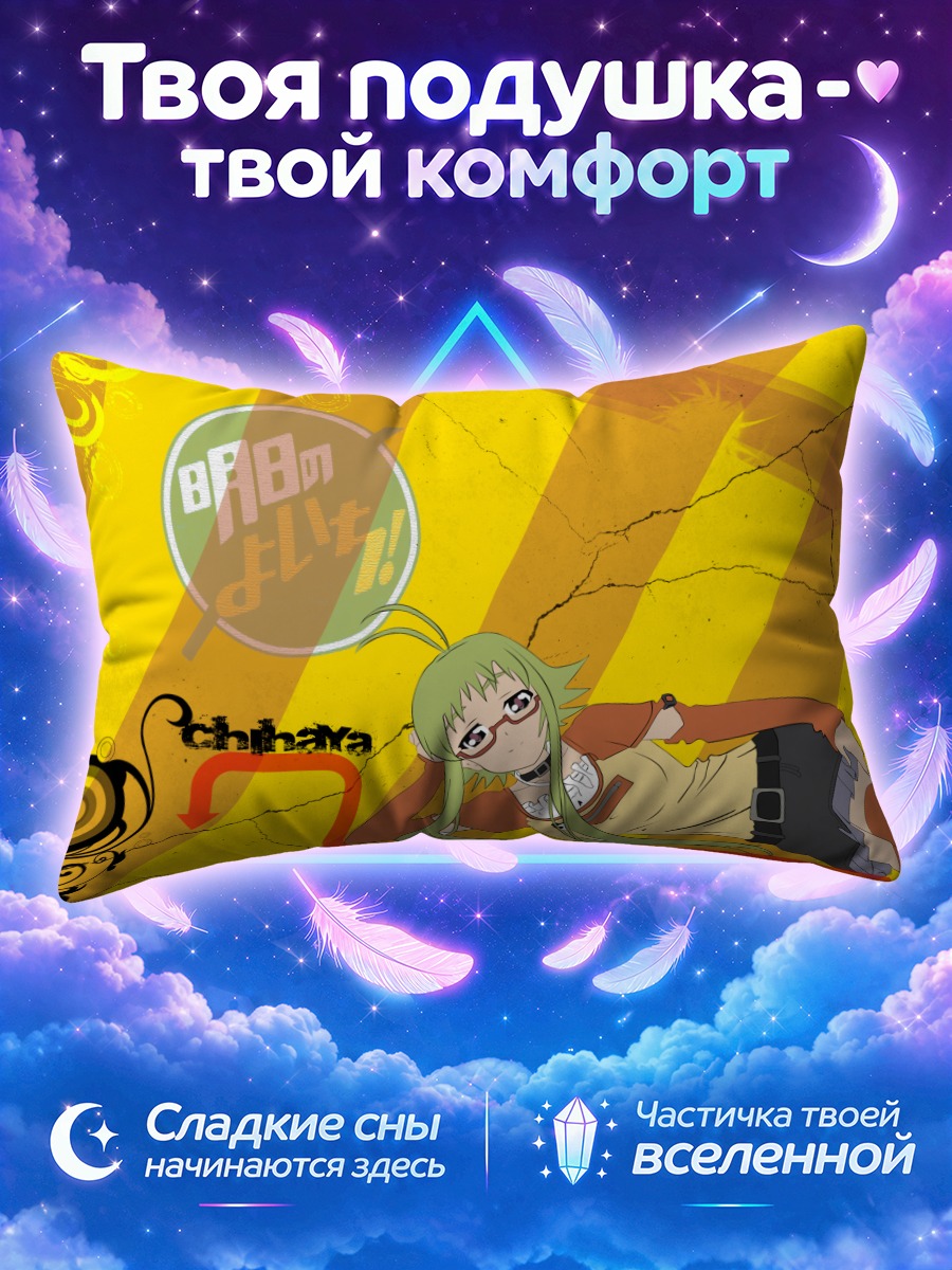 Подушка Чихая Икаруга в желтом