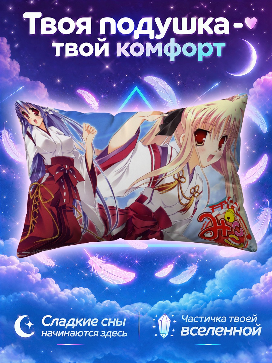 Подушка Кокона и Карен