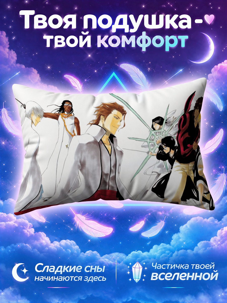 Подушка Блич Битва Шинигами