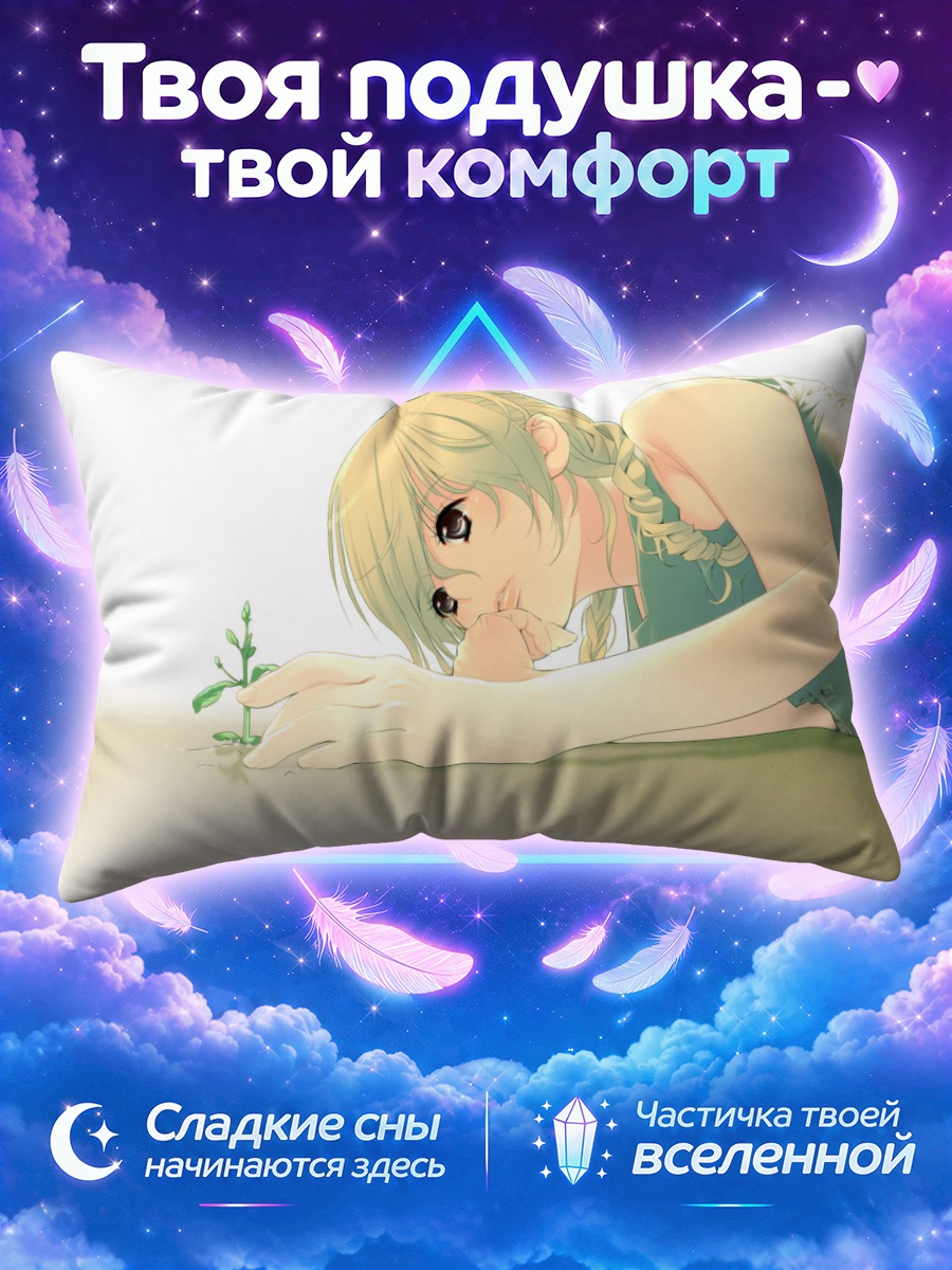 Подушка Мику Хацунэ у крошечного ростка