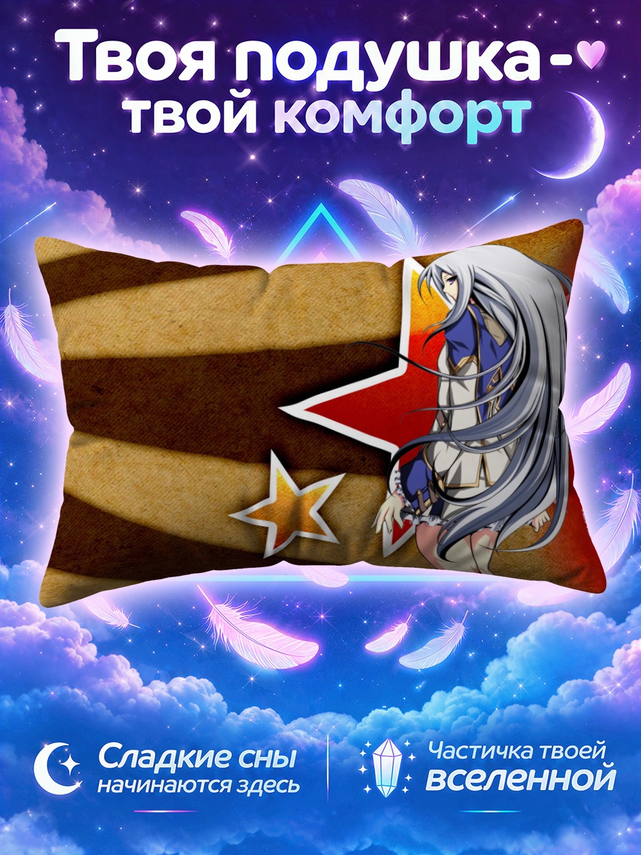 Подушка Фелли Лосс и звезда