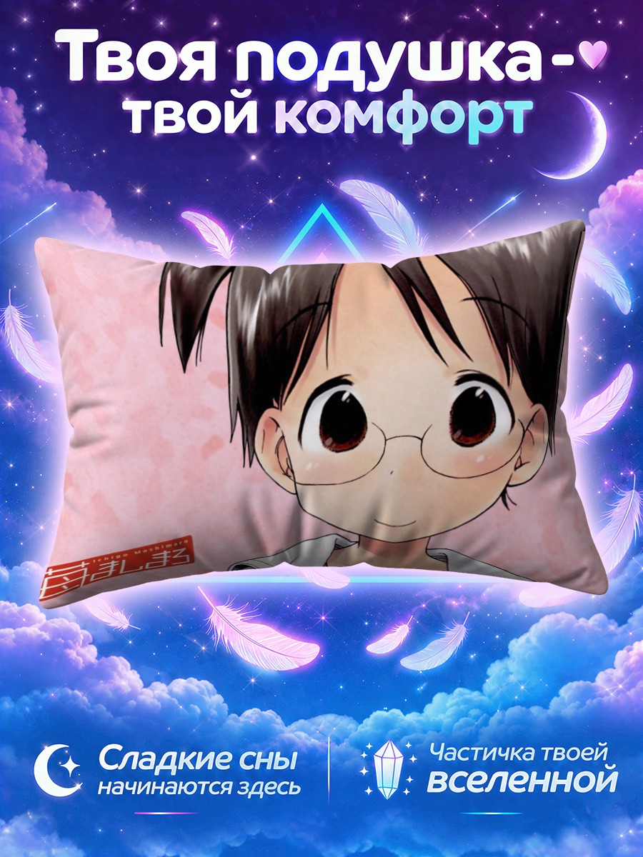 Подушка Чика Ито в очках