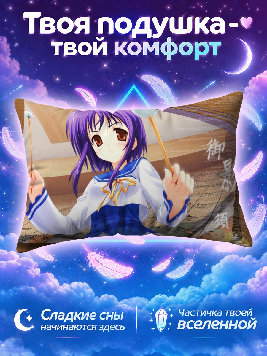 Подушка Суми Микагэ с зефиром