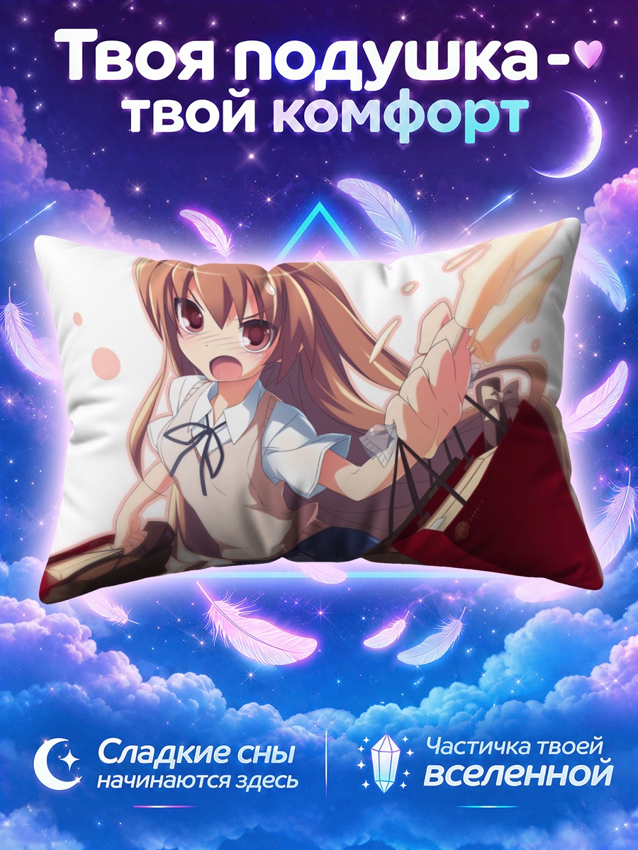 Подушка Тайга Айсака с покупками
