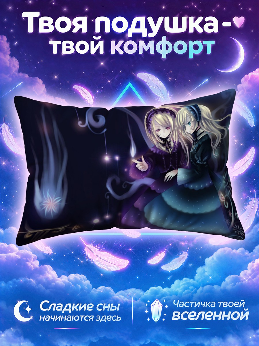 Подушка Ортенс и Виолетт среди фиолетовых огней