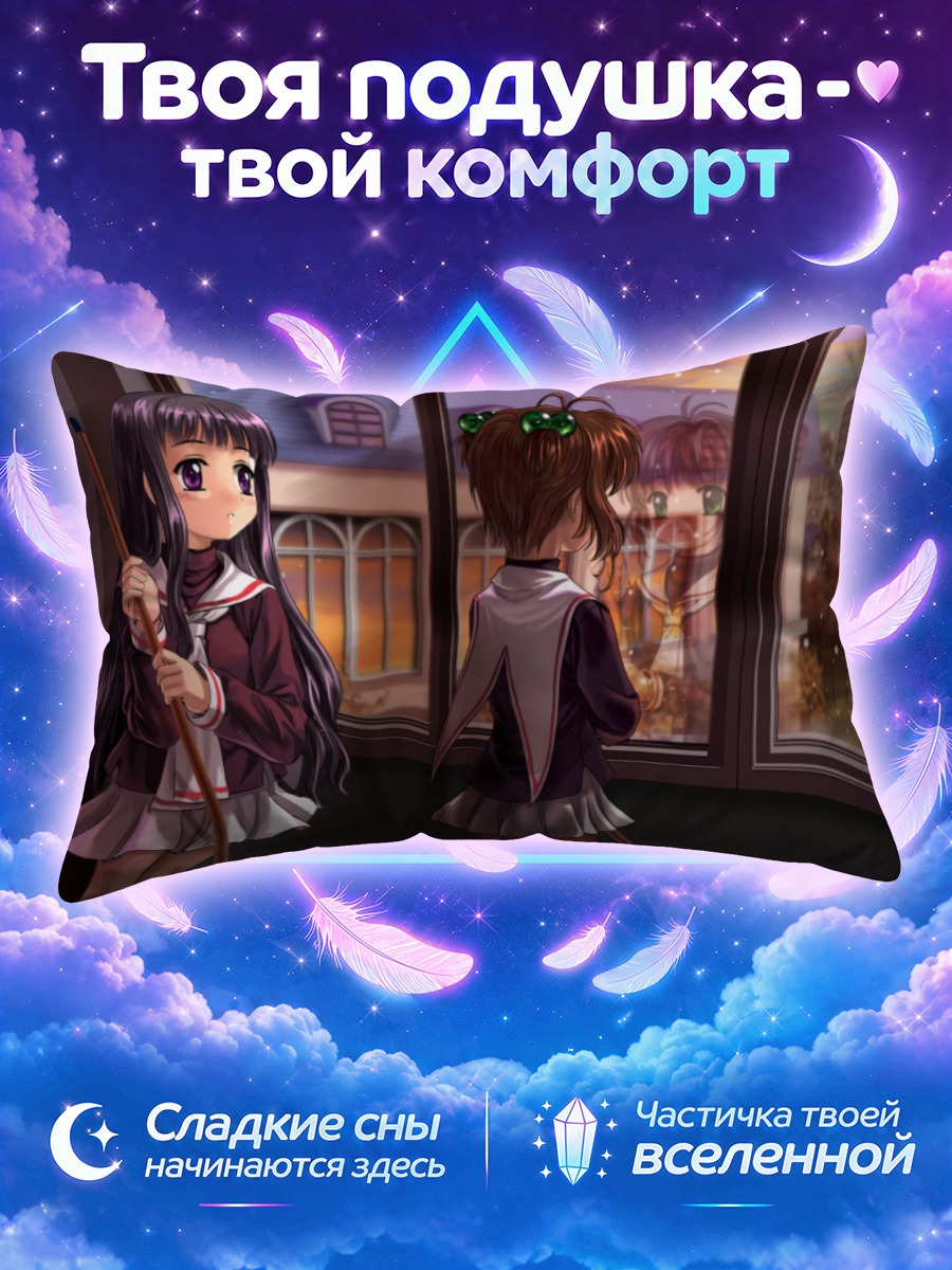 Подушка Сакура и Томоё у окна