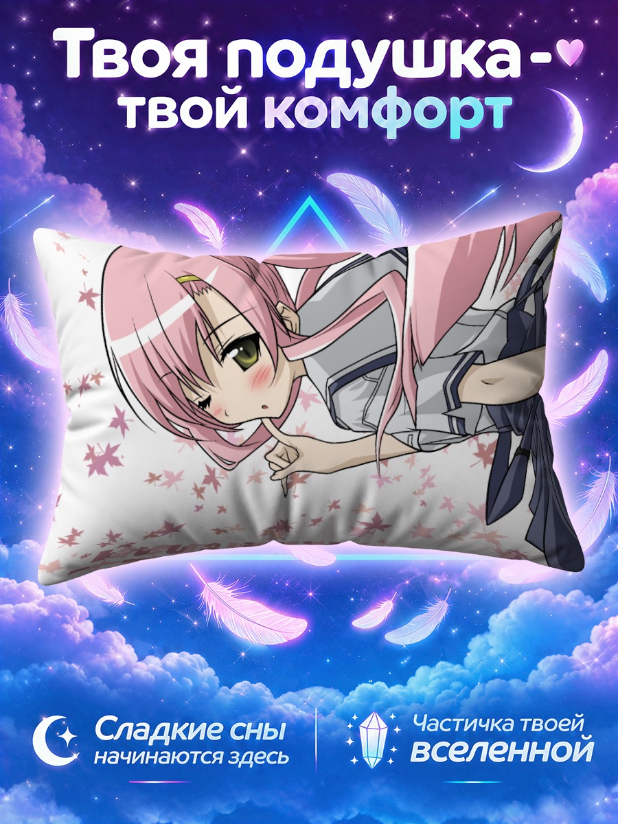 Подушка Хинагику Кацура с красной сумкой