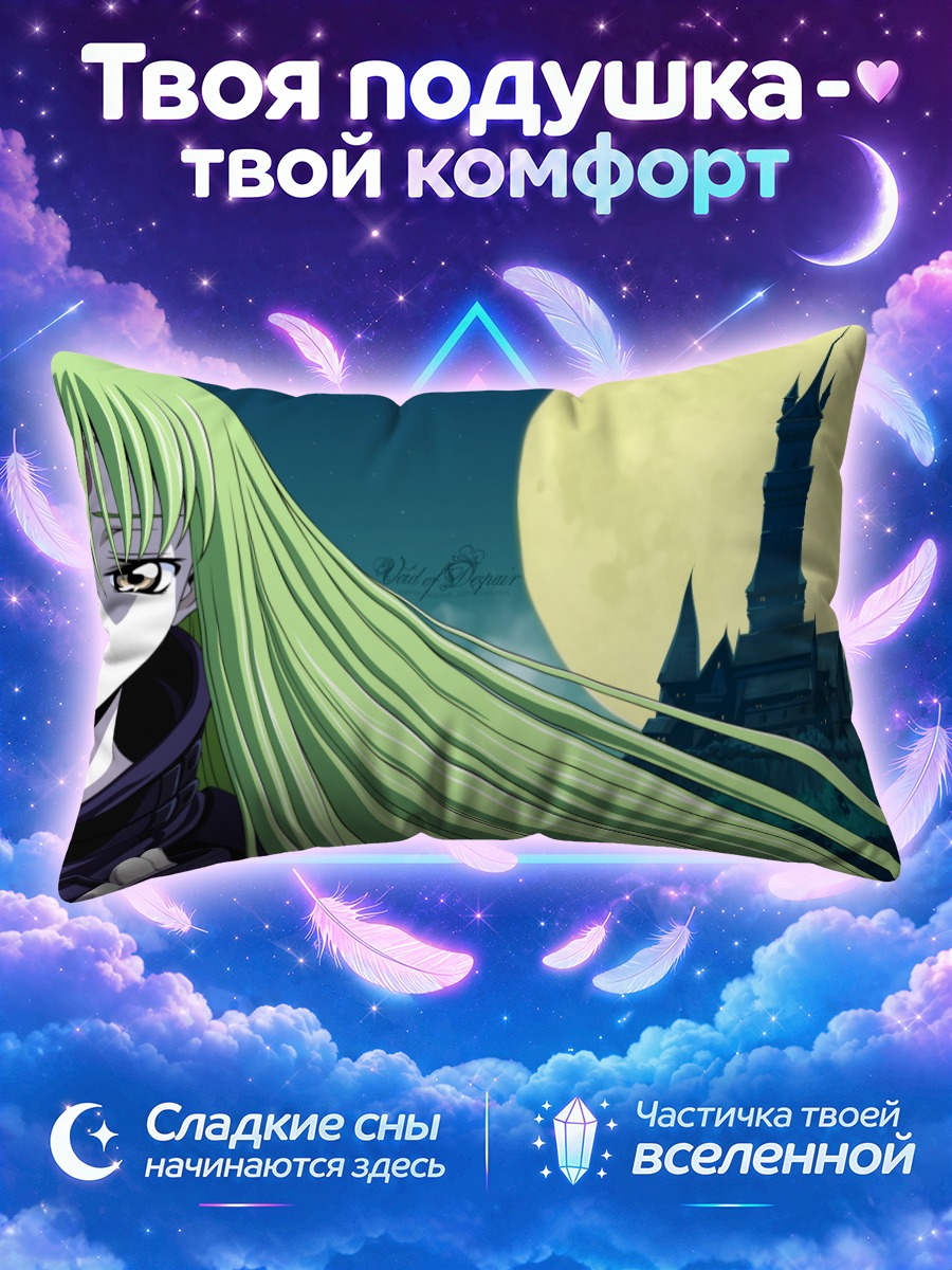 Подушка Сиси под луной