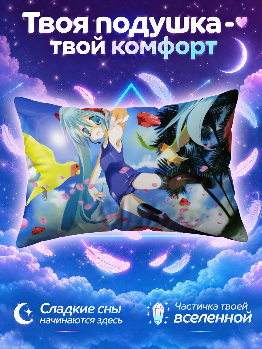 Подушка Мику Хацунэ в тропиках
