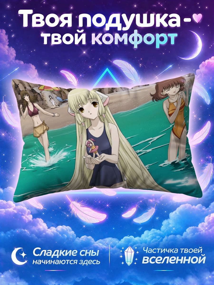 Подушка Чи и подруги на пляже