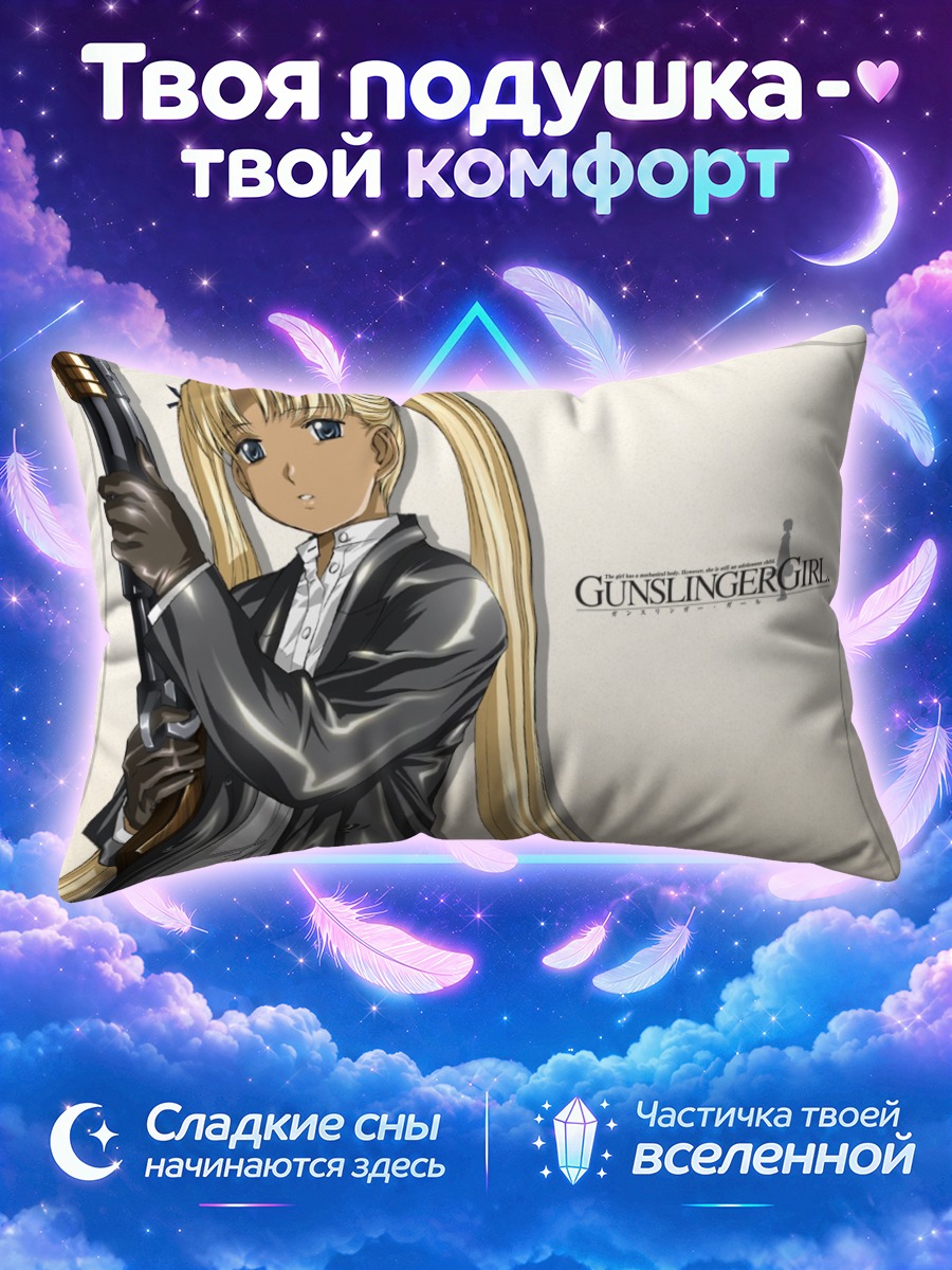 Подушка Триэла с оружием