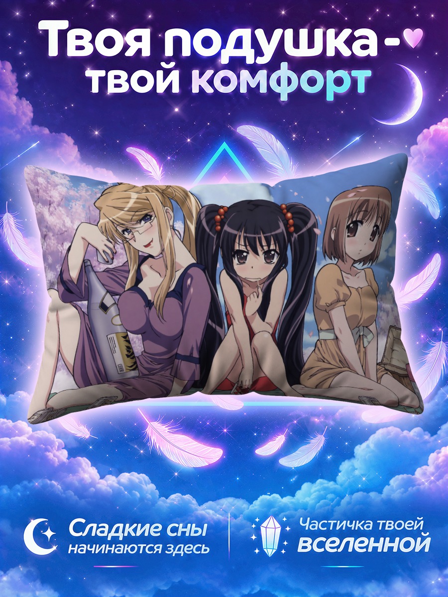 Подушка Шана и подруги