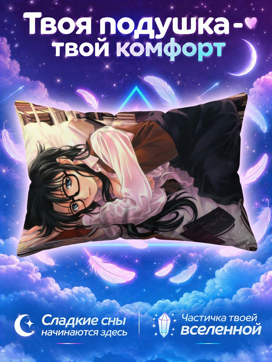 Подушка Ёмико Ридман с книгами