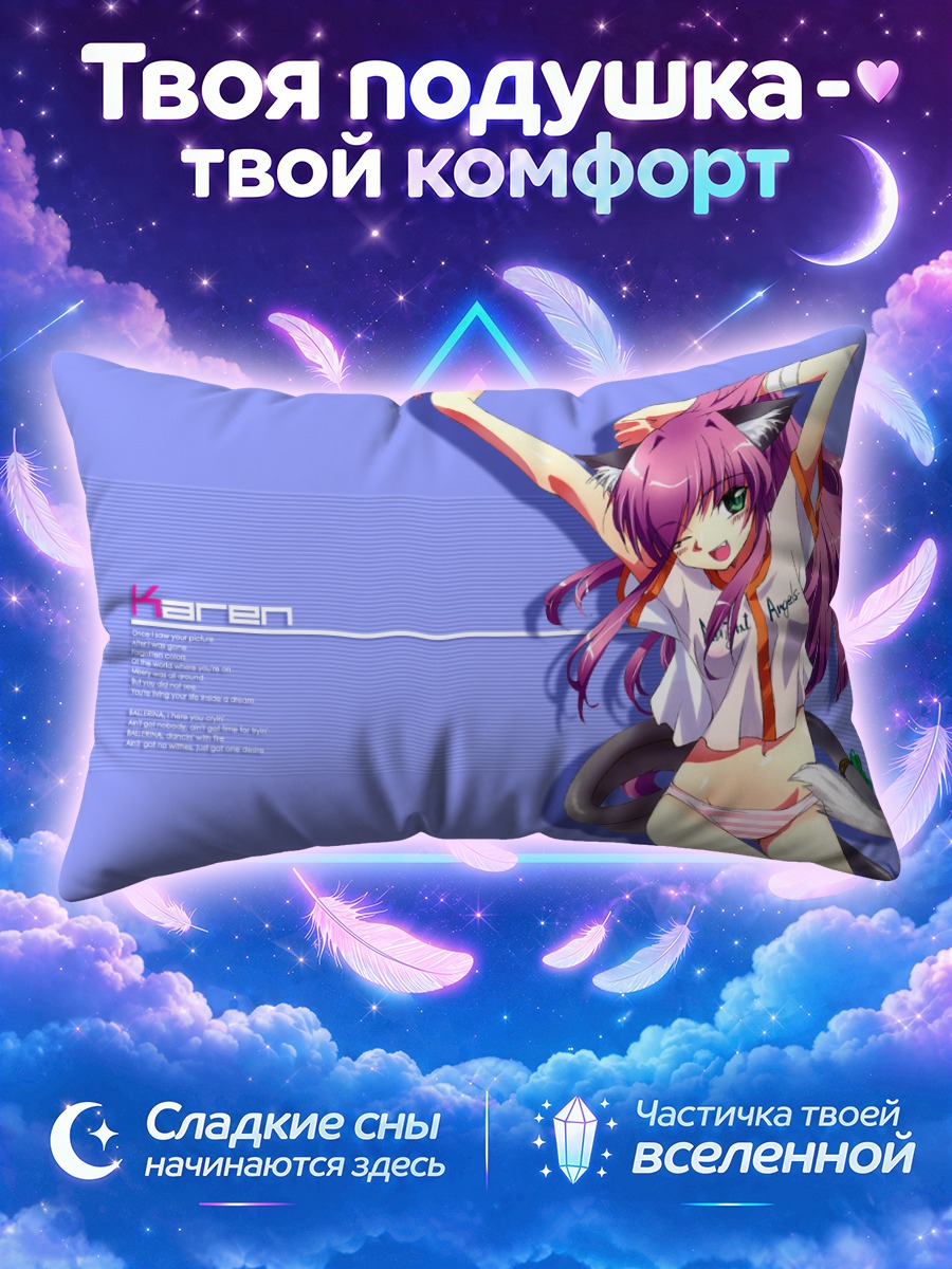 Подушка Карен в белье