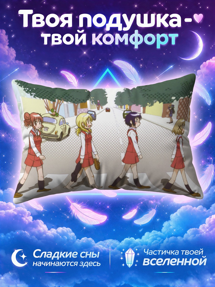Подушка Хиро и подруги переходят улицу
