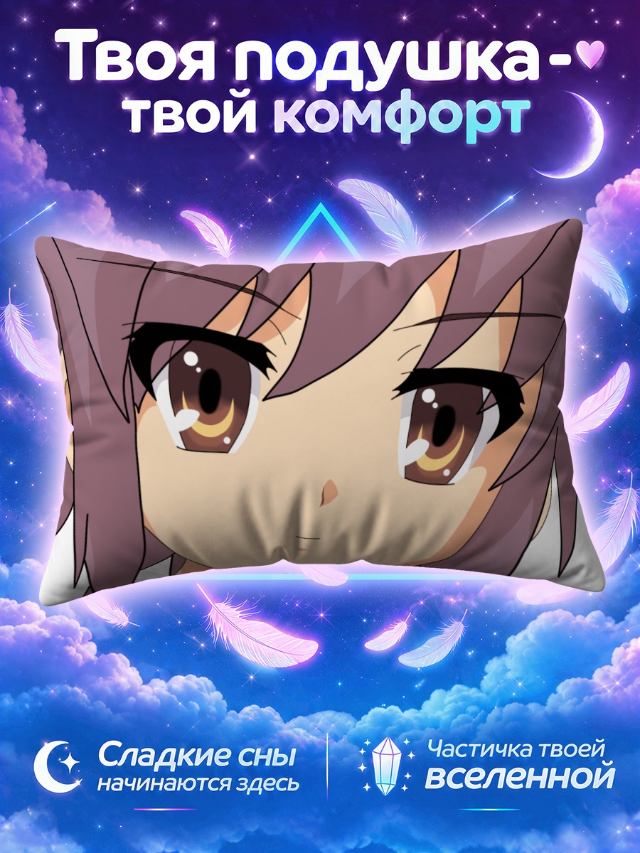 Подушка Юки Нагато крупным планом на белом фоне