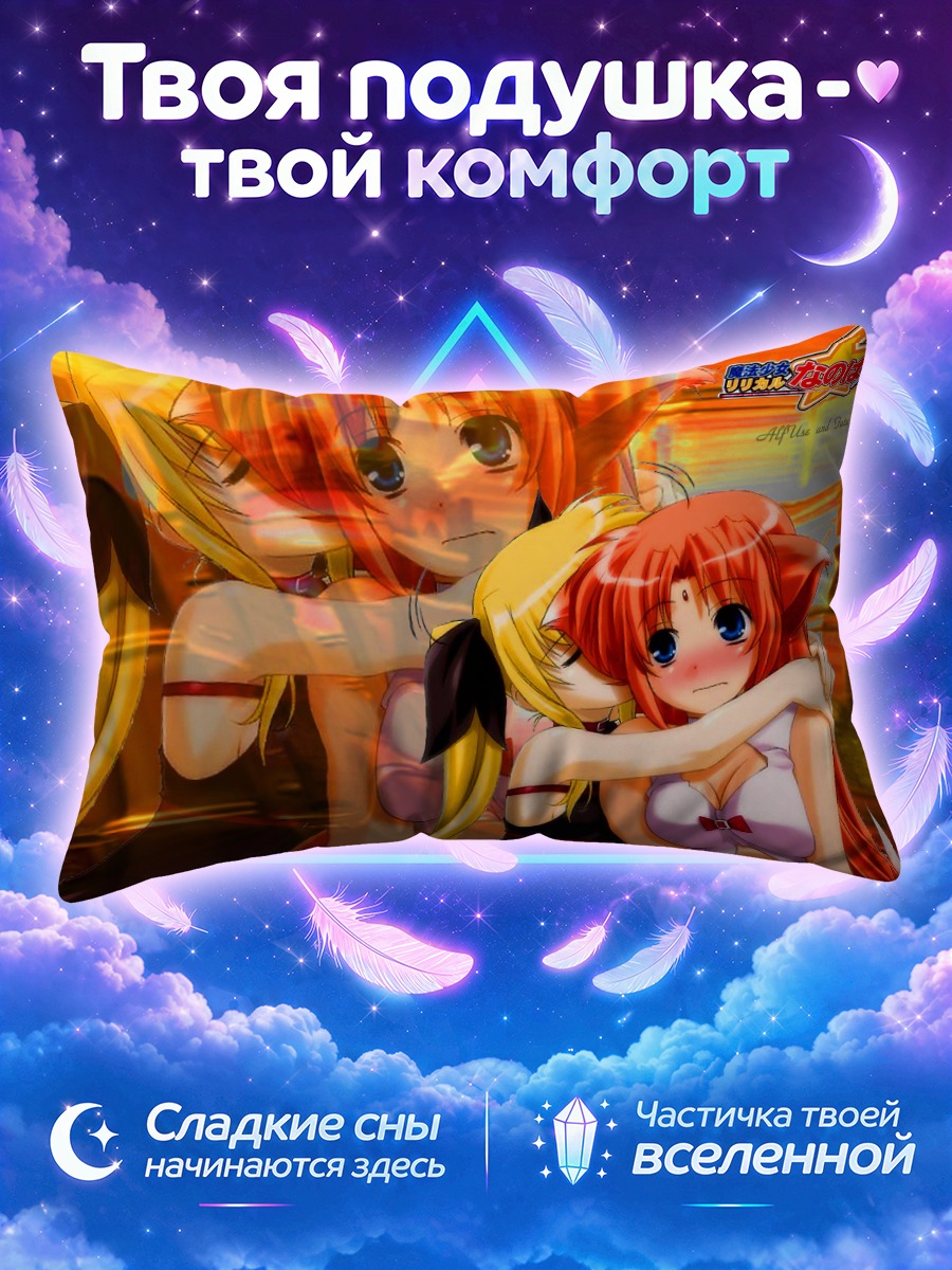 Подушка Фейт Тестаросса и Алиса
