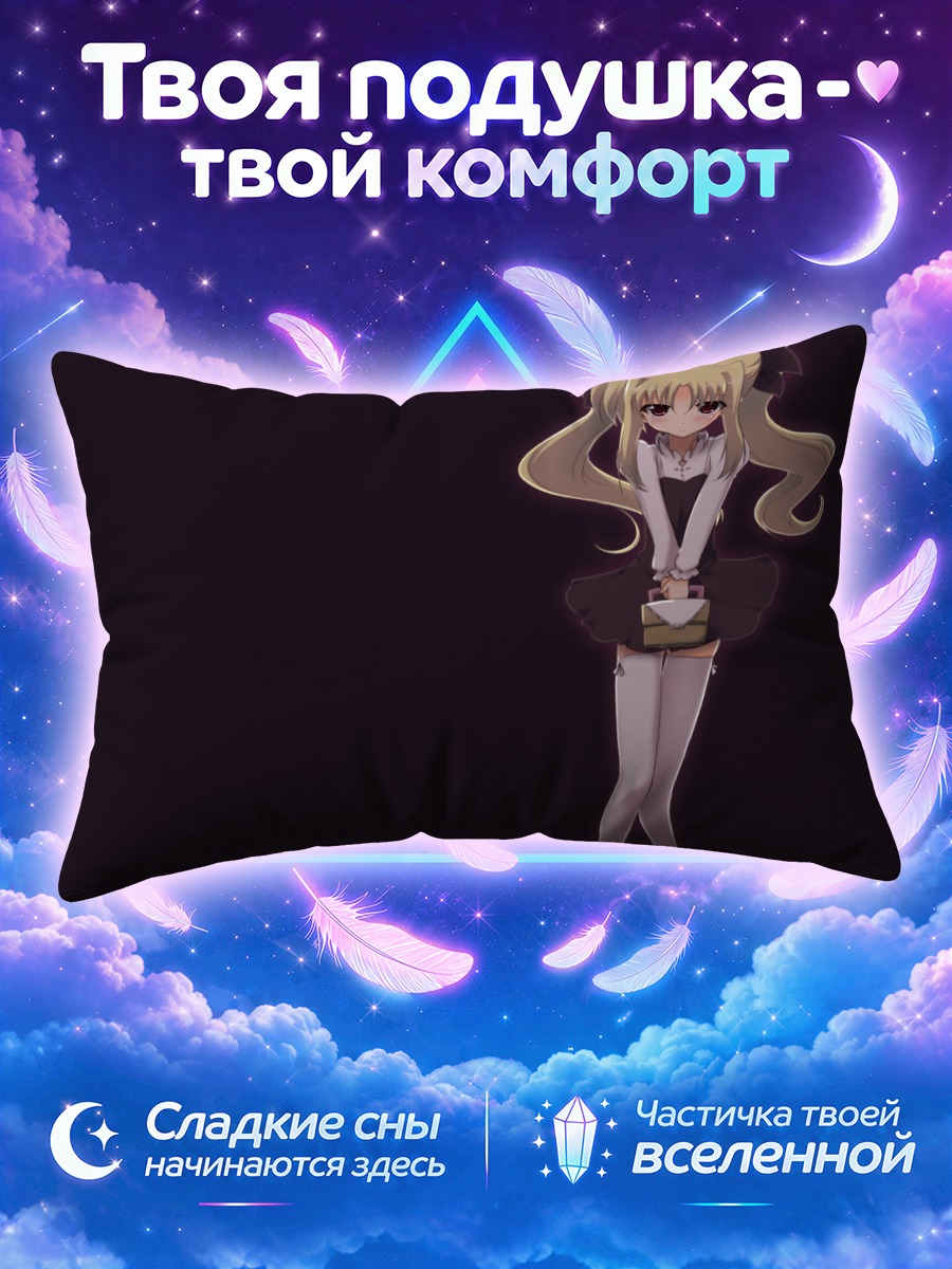 Подушка Фейт Тестаросса с подносом в темноте