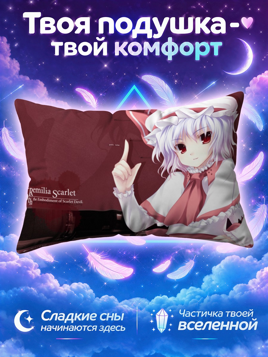 Подушка Ремилия Скарлет у камина