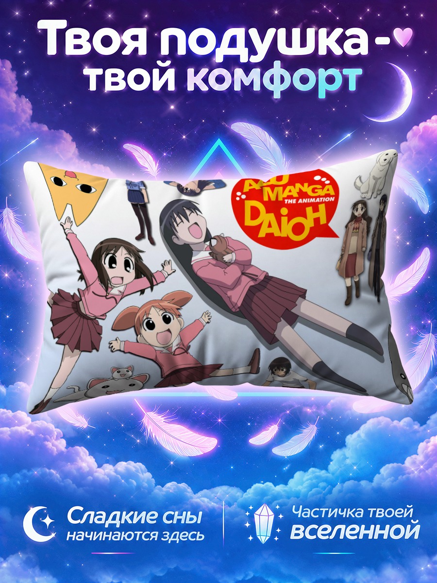 Подушка Азуманга Дайо в коллаже с котом и собакой