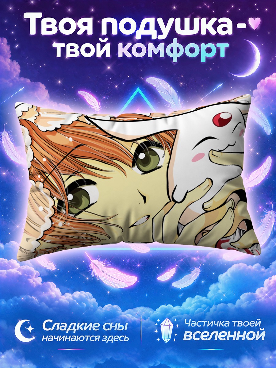 Подушка Мокона в руках Сакуры