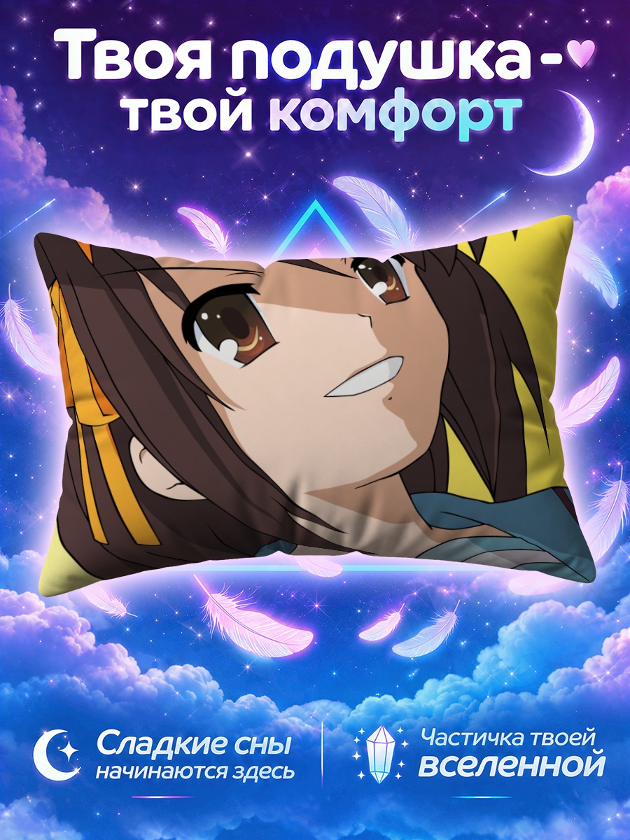 Подушка Харухи Судзумия на жёлтом фоне