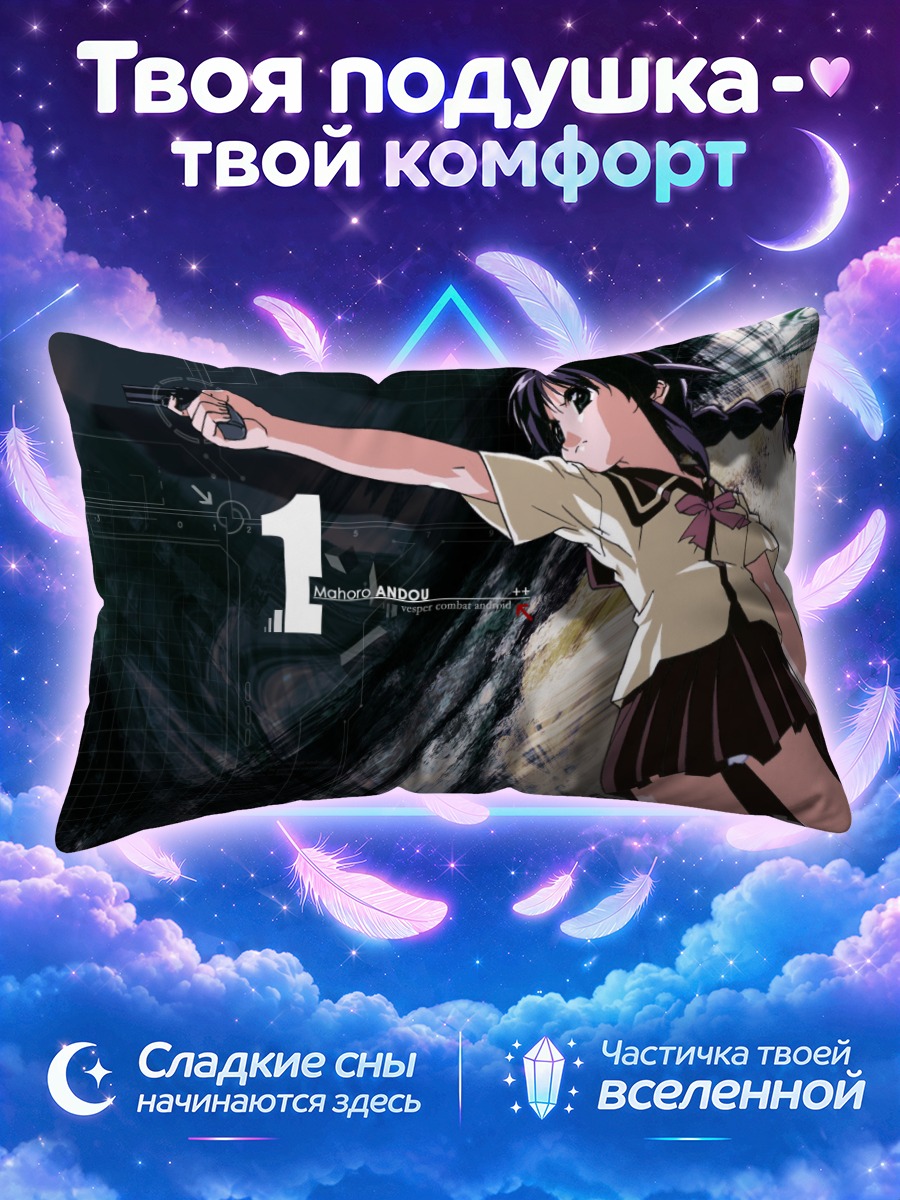 Подушка Махоро Андо с пистолетом