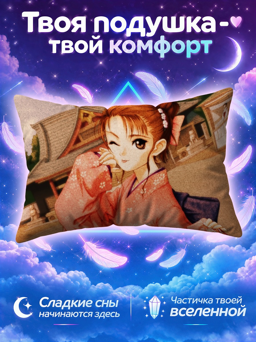 Подушка Лина в кимоно