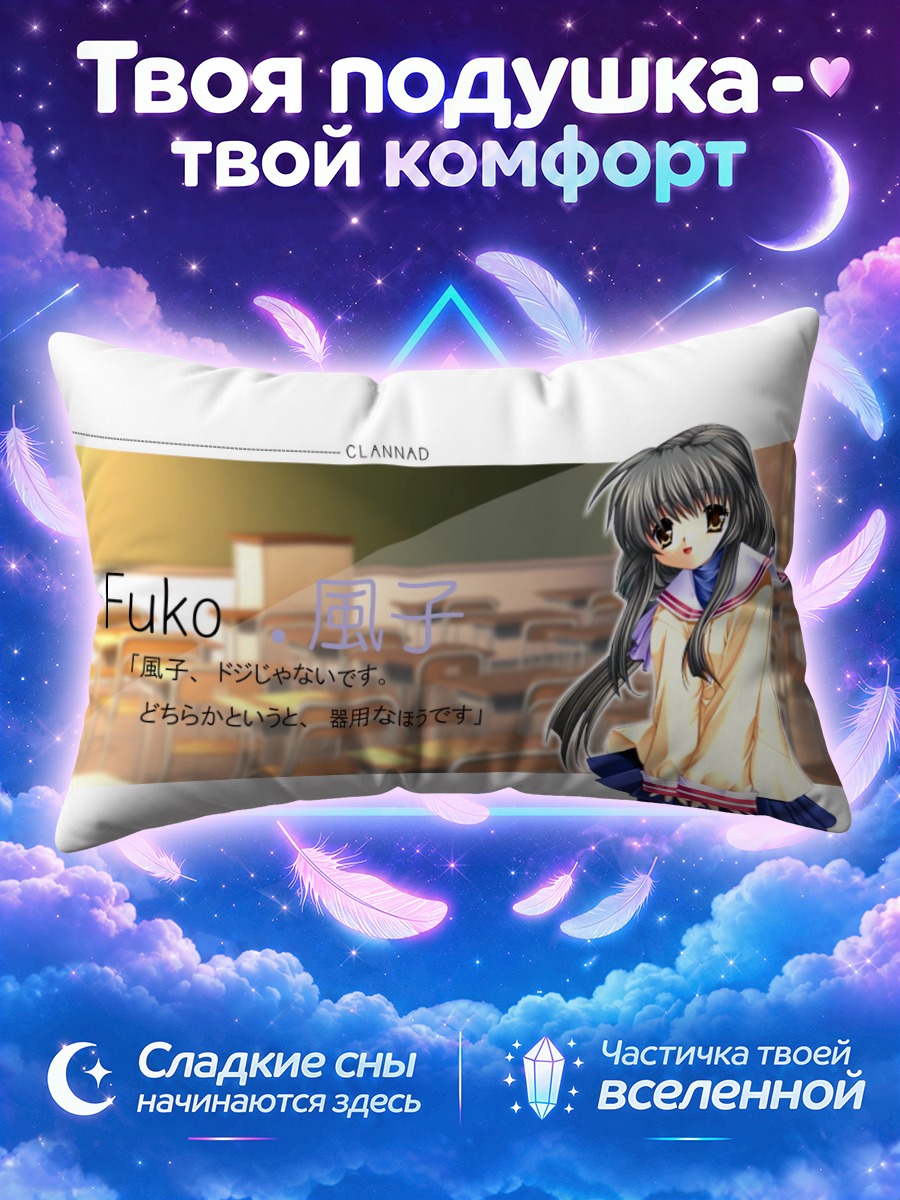 Подушка Фуко Ибуки у классной доски