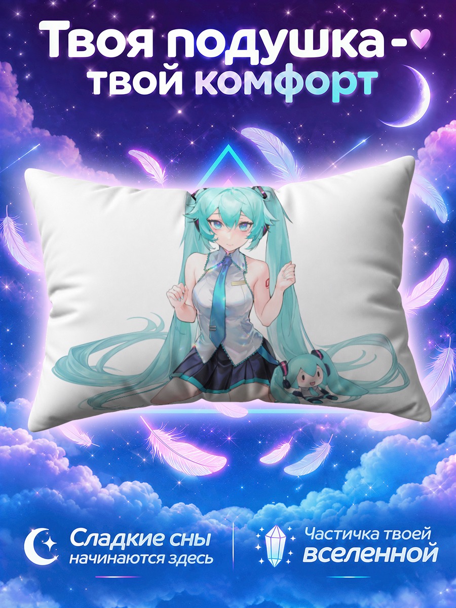Подушка Мику Хацунэ на коленях с плюшевой копией