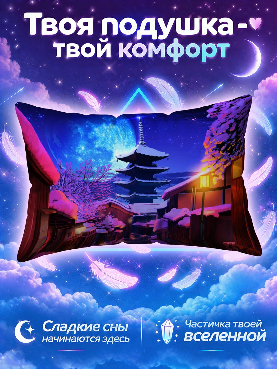 Подушка Зимняя ночь в Киото