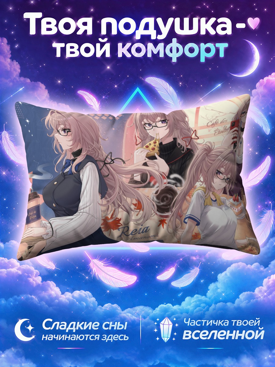 Подушка Рэя Анамоми в кафе