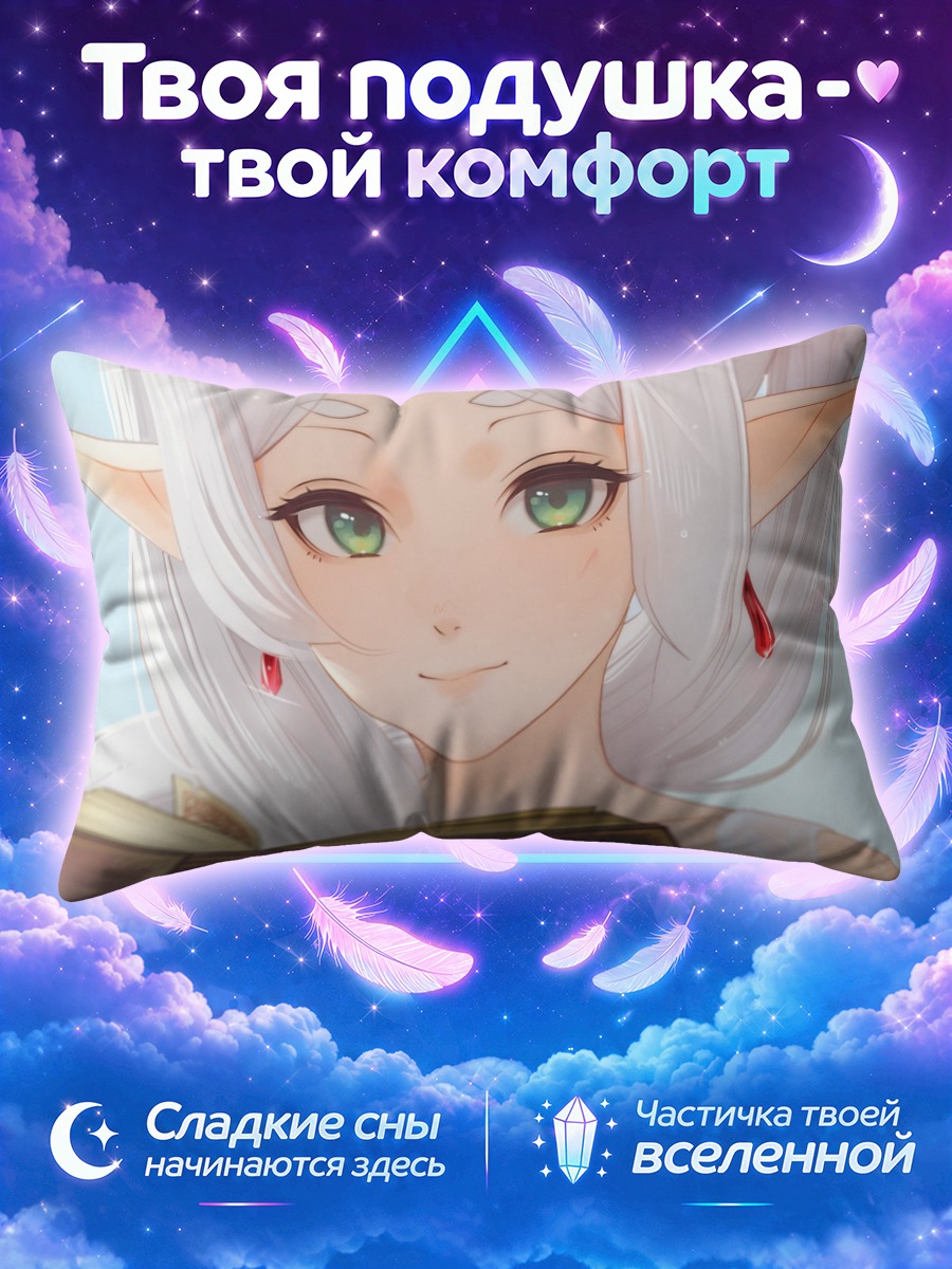 Подушка Фрирен читает у воды