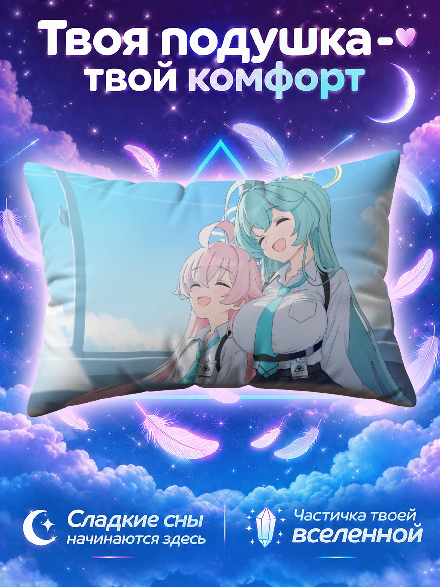 Подушка Хошино Таканаши и Юме Кучинаши