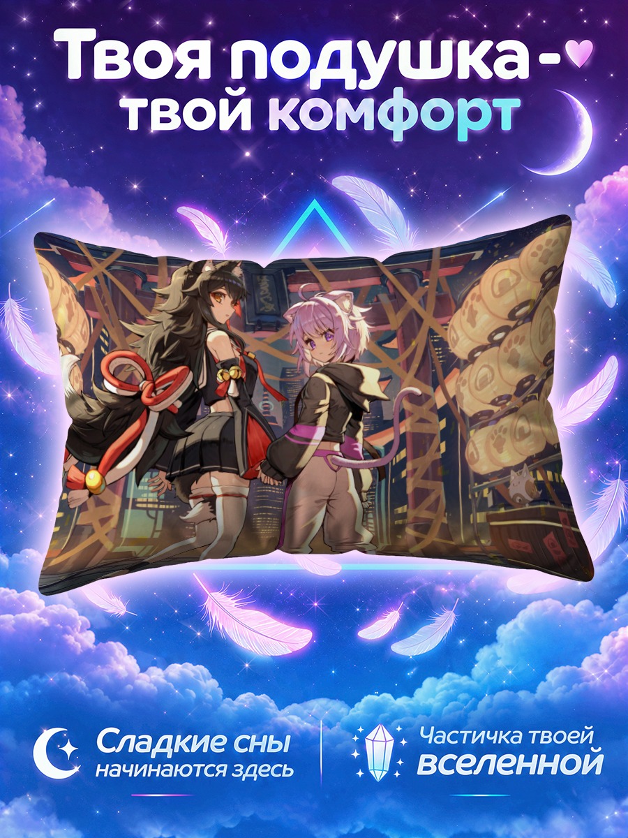 Подушка Окаю и Мио