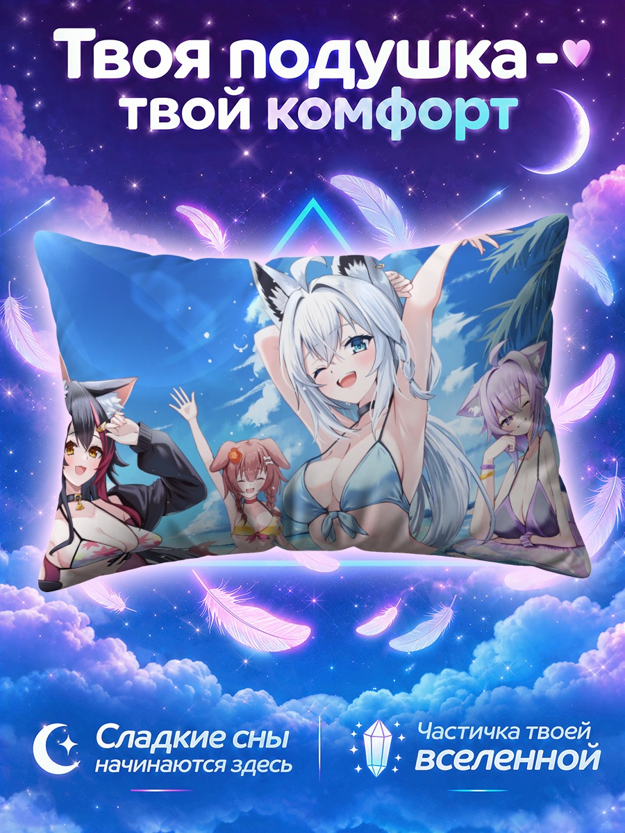Подушка Хололайв с лисой и кошкой у моря
