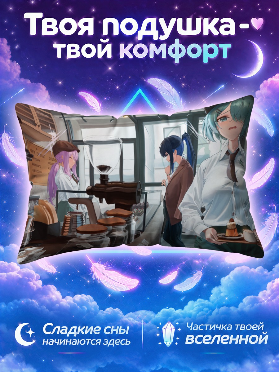 Подушка Блю Аркайв за кофейной стойкой