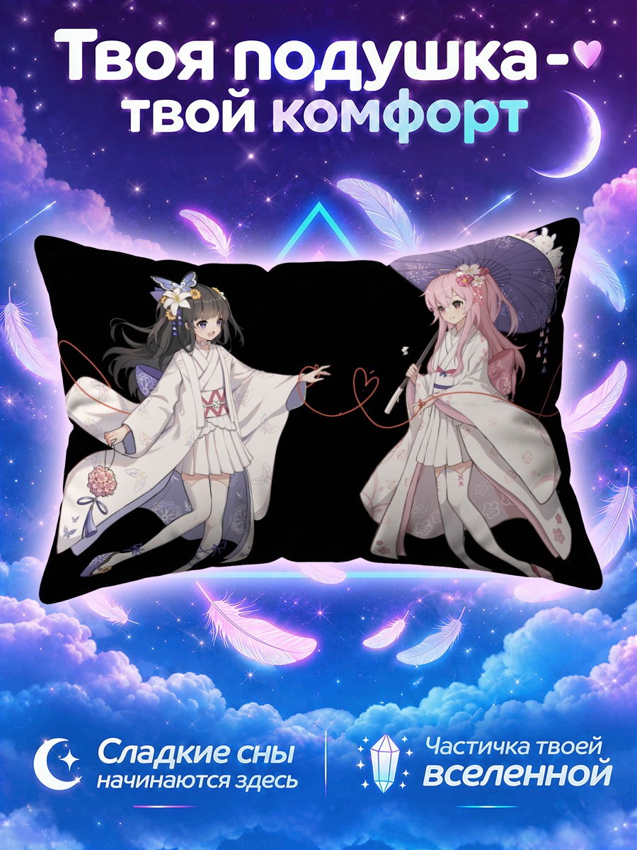 Подушка Девушки в кимоно с сердечным шнуром