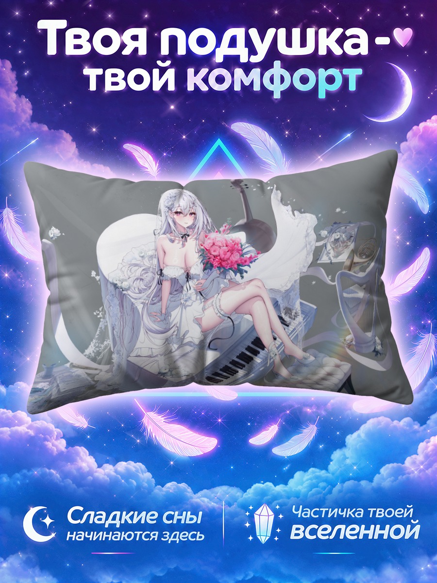 Подушка Риэ Ян за пианино