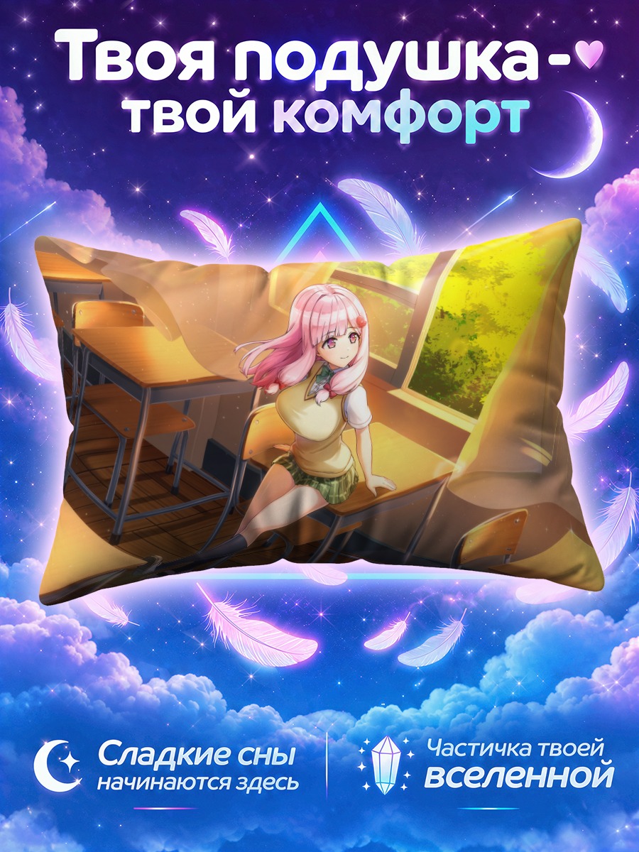 Подушка Нахт в классе